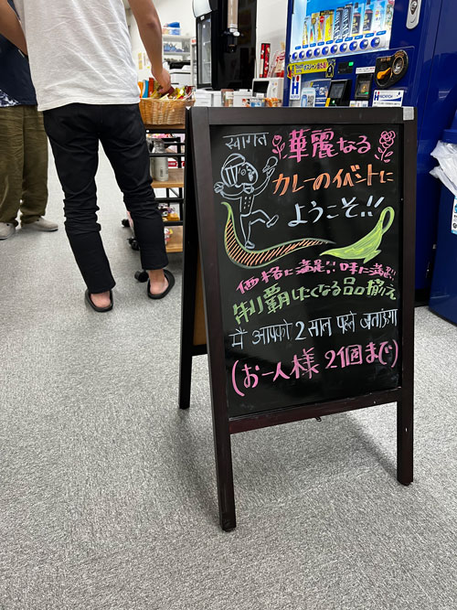 秋のレトルトカレー祭りの様子