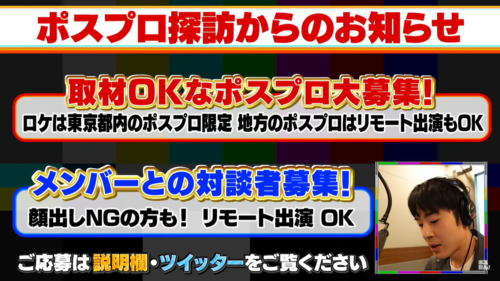 ナレ録り完成シーン