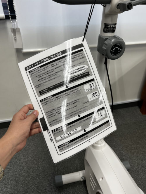 エアロバイクの説明書