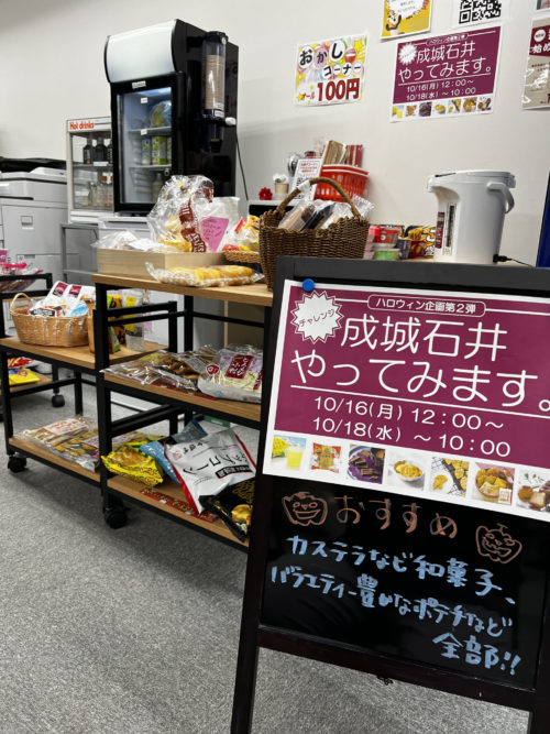 成城石井の企画の看板