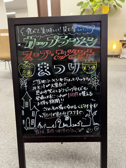 成城石井の企画の看板の裏面