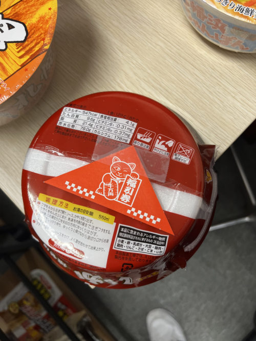 スピードクジの付いたカップラーメン