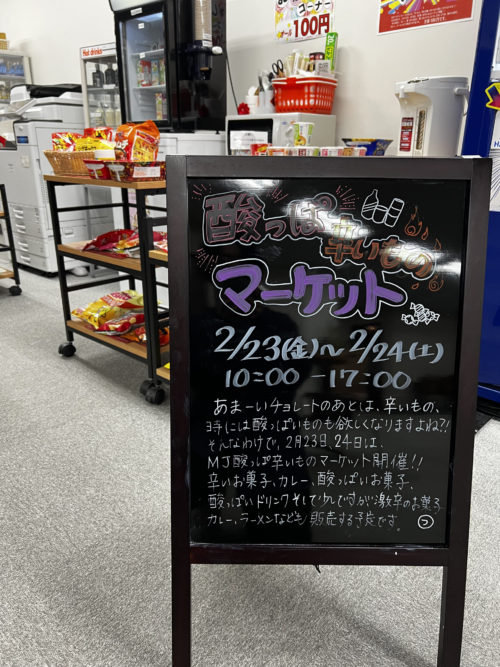 酸っぱ辛いものマーケットの会場