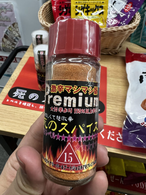 死のスパイスレベル15