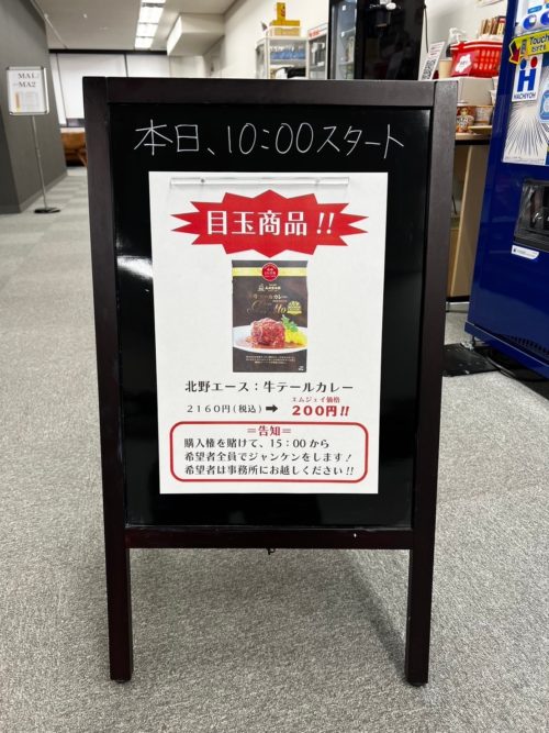 カレーフェアの目玉商品を紹介したチラシ