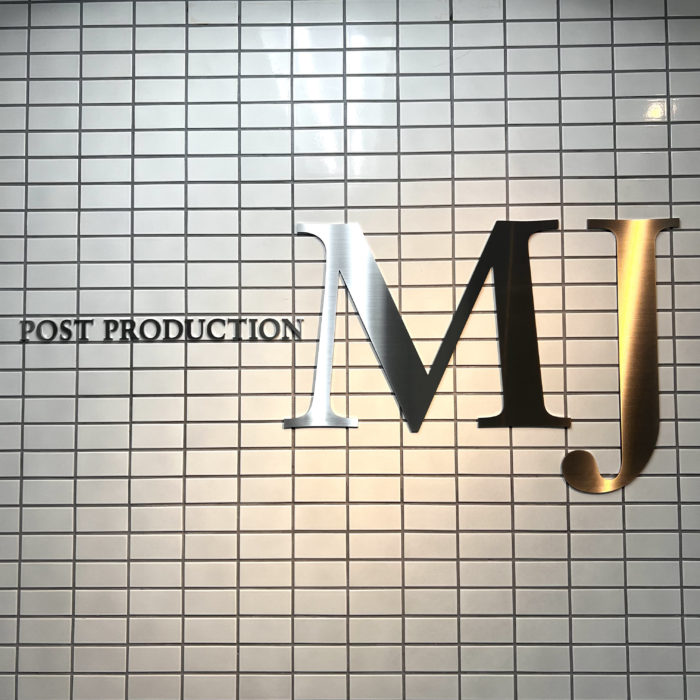 株式会社エムジェイのロゴの看板