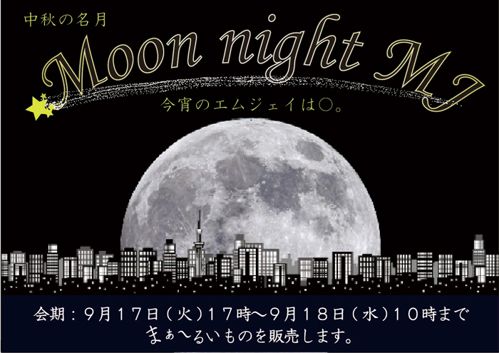 Moon night MJのチラシの画像