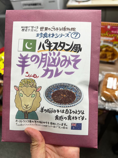 珍味 羊の脳みそカレー登場!!