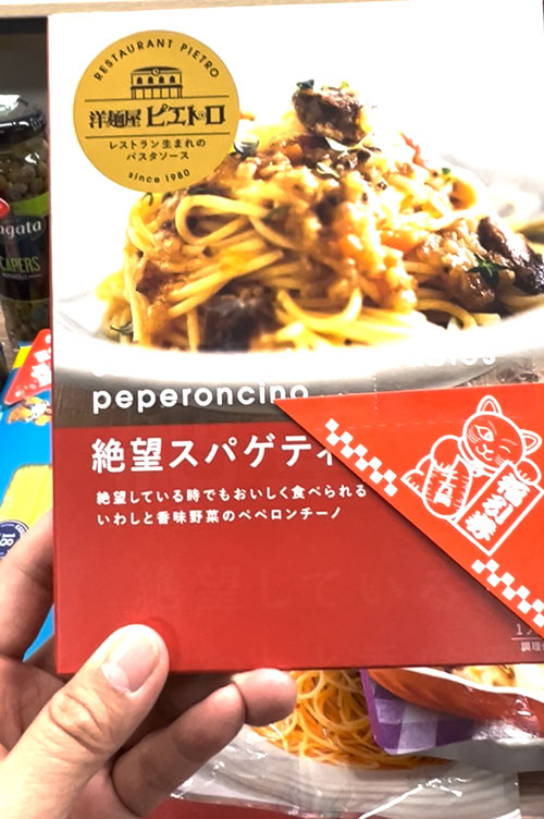 ネーミングが面白い!「絶望スパゲティ」の画像