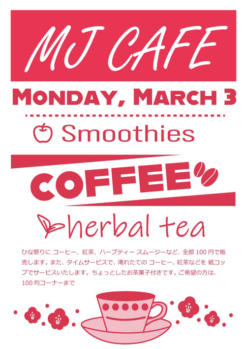 MJ
CAFEのチラシ