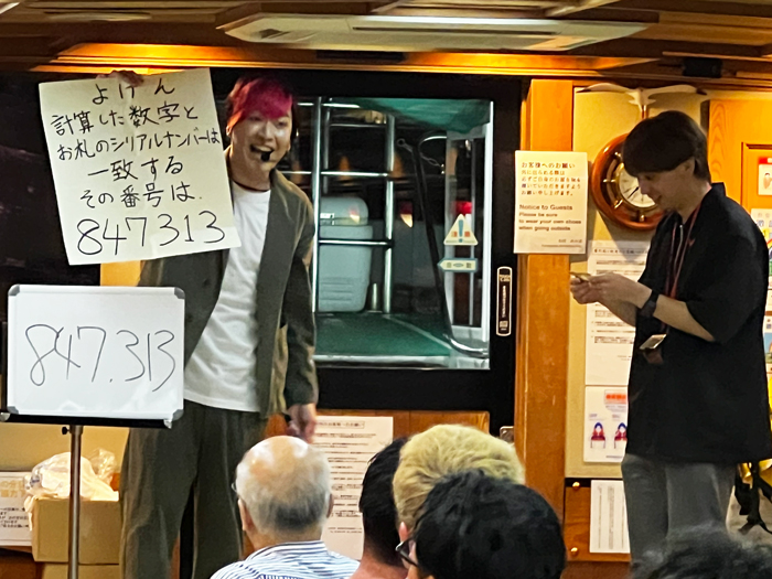 お札の番号を当てるマジック