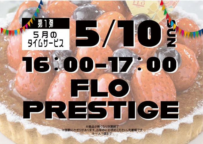 FLOPRESTIGEのイベントのポスター 