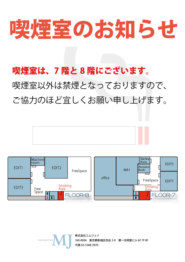 編集室の見取り図
