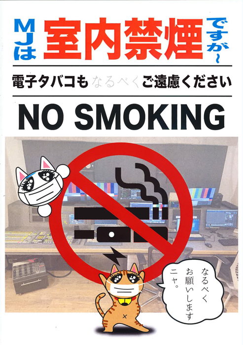 禁煙ポスター