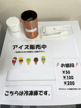 アイスの冷凍庫の遠景