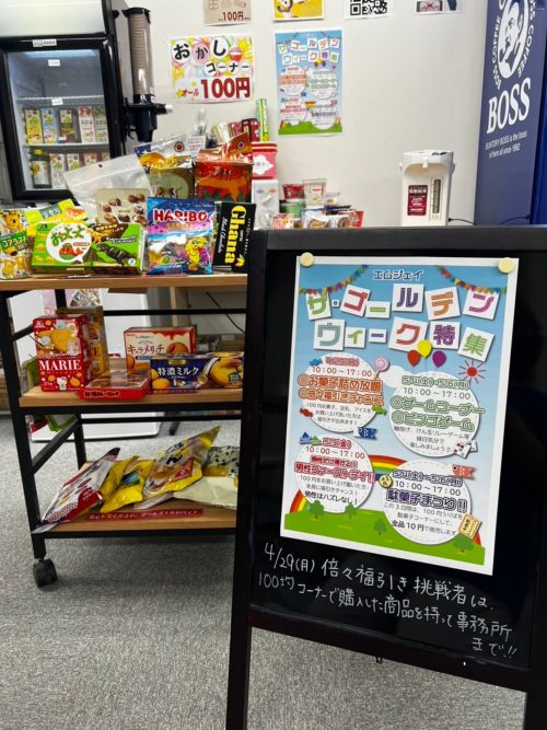 ザ・ゴールデンウィーク特集の看板