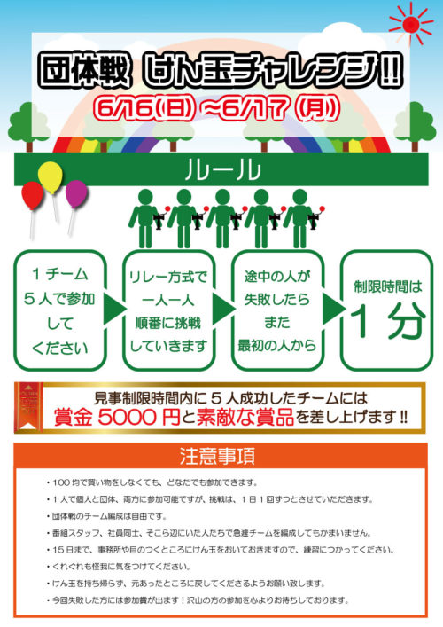 けん玉チャレンジ団体戦のポスター