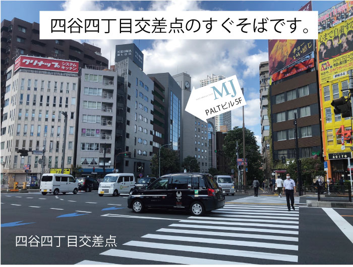 四谷四丁目交差点の画像