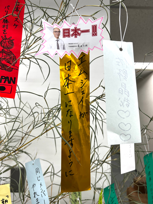 社長が願い事を書いた短冊