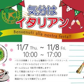 気分はイタリアンのチラシ