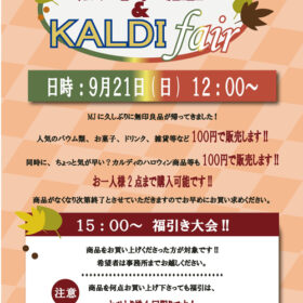 無印良品＆KALDIフェアのポスター