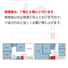 編集室の見取り図