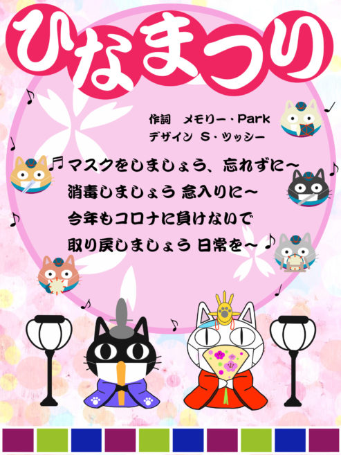 ひな祭りポスター