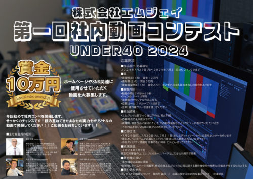 第一回社内動画コンテストポスター