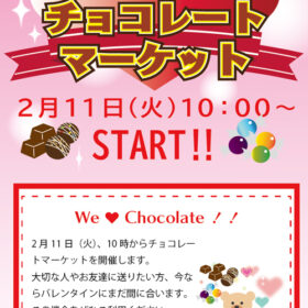 バレンタインチョコレートマーケットのチラシ