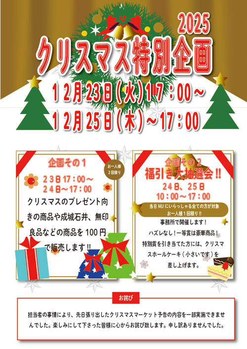 クリスマス特別企画のポスター